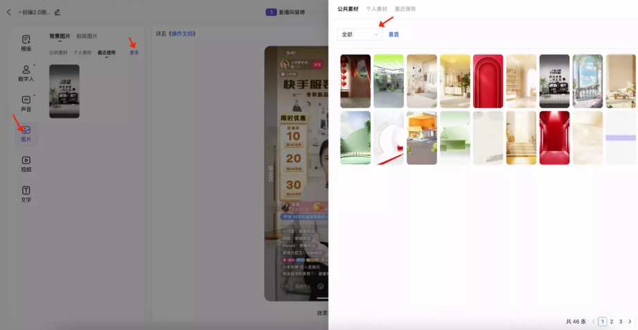 快手广告【女娲数字人】直播间背景 快手广告【女娲数字人】直播间背景