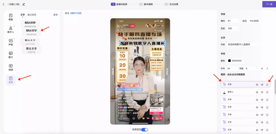 快手广告【女娲数字人】直播间装修 快手广告【女娲数字人】直播间装修