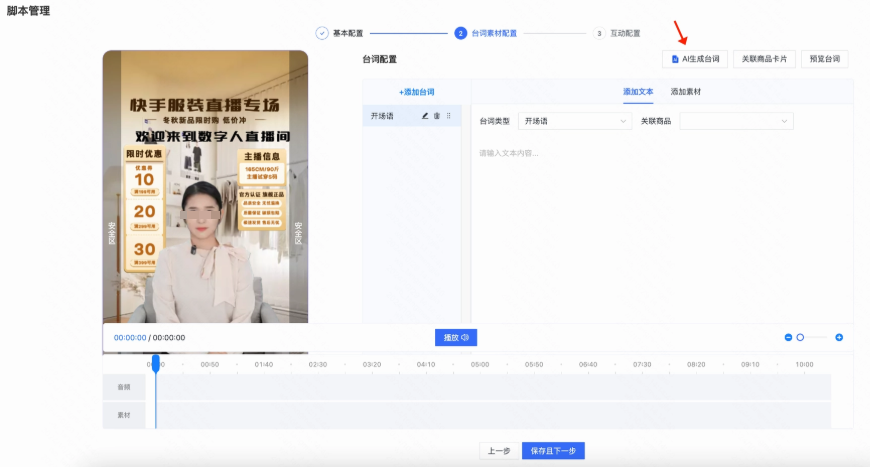 快手广告【女娲数字人】脚本编辑:台词编辑 快手广告【女娲数字人】脚本编辑:台词编辑