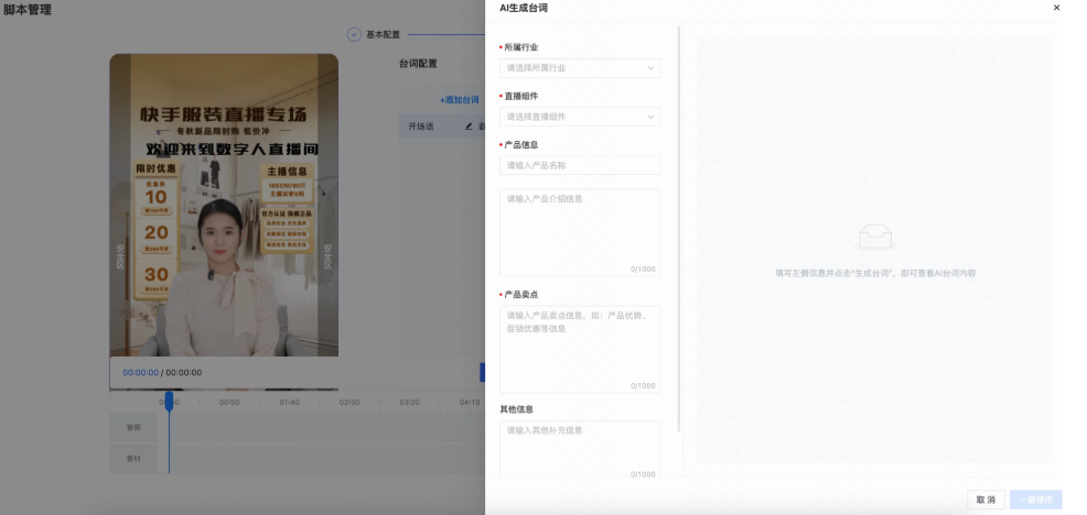 快手广告【女娲数字人】脚本编辑:台词编辑 快手广告【女娲数字人】脚本编辑:台词编辑