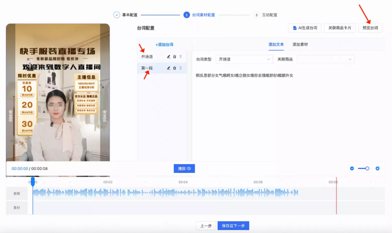 快手广告【女娲数字人】脚本编辑:台词预览 快手广告【女娲数字人】脚本编辑:台词预览