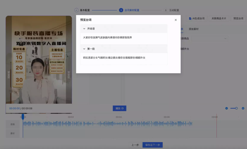 快手广告【女娲数字人】脚本编辑:台词预览 快手广告【女娲数字人】脚本编辑:台词预览