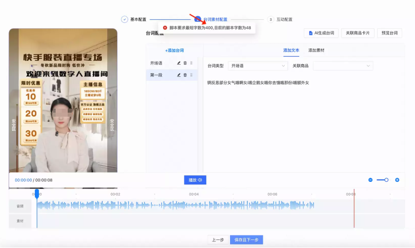 快手广告【女娲数字人】脚本编辑:台词字数限制 快手广告【女娲数字人】脚本编辑:台词字数限制