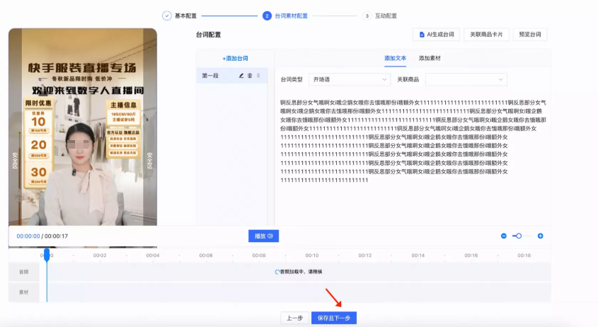 快手广告【女娲数字人】直播间互动配置:新建互动 快手广告【女娲数字人】直播间互动配置:新建互动
