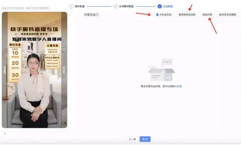快手广告【女娲数字人】直播间互动配置:互动库生成形式 快手广告【女娲数字人】直播间互动配置:互动库生成形式