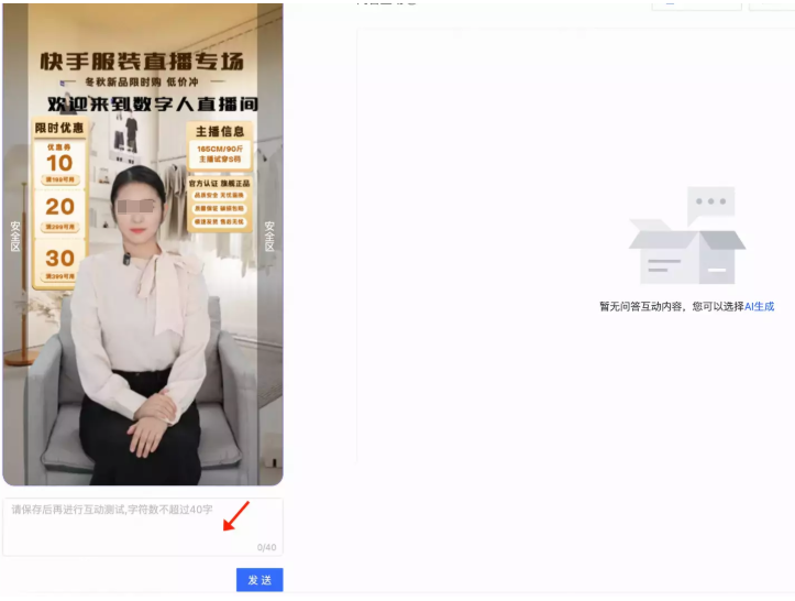 快手广告【女娲数字人】直播间互动配置:互动测试 快手广告【女娲数字人】直播间互动配置:互动测试