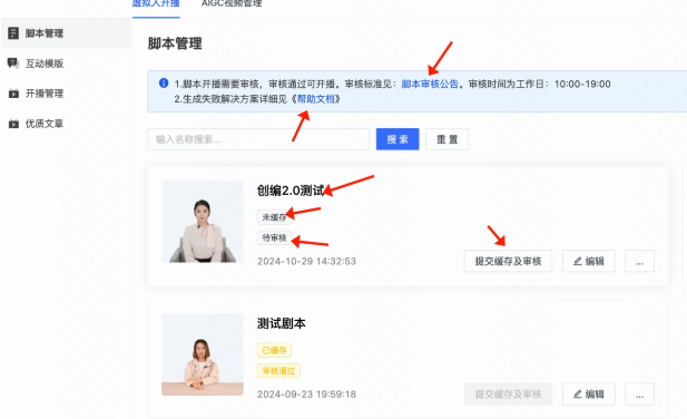 快手广告【女娲数字人】脚本缓存和审核 快手广告【女娲数字人】脚本缓存和审核