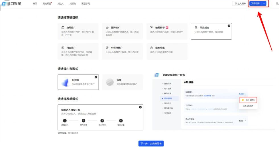 快手广告平台发布任务 快手广告平台发布任务