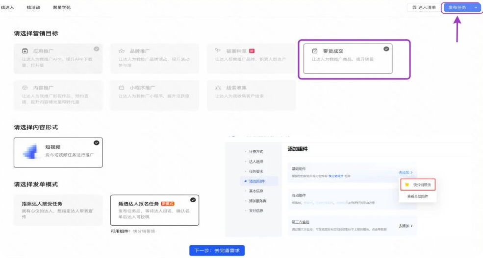 快手广告推广平台营销目标 快手广告推广平台营销目标