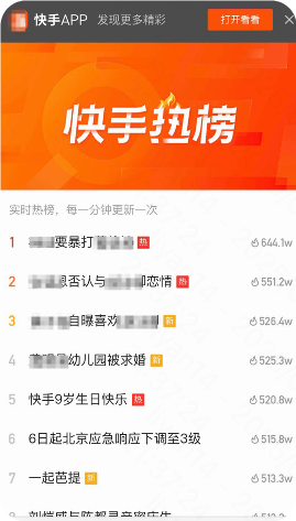 快手广告平台热搜榜 快手广告平台热搜榜