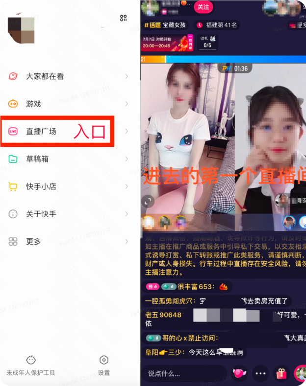 快手广告直播入口 快手广告直播入口