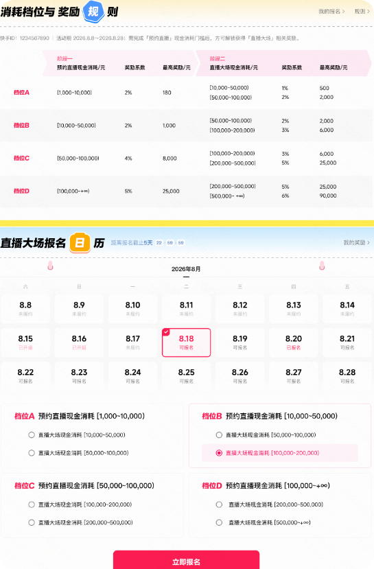 快手广告会场示意图 快手广告会场示意图