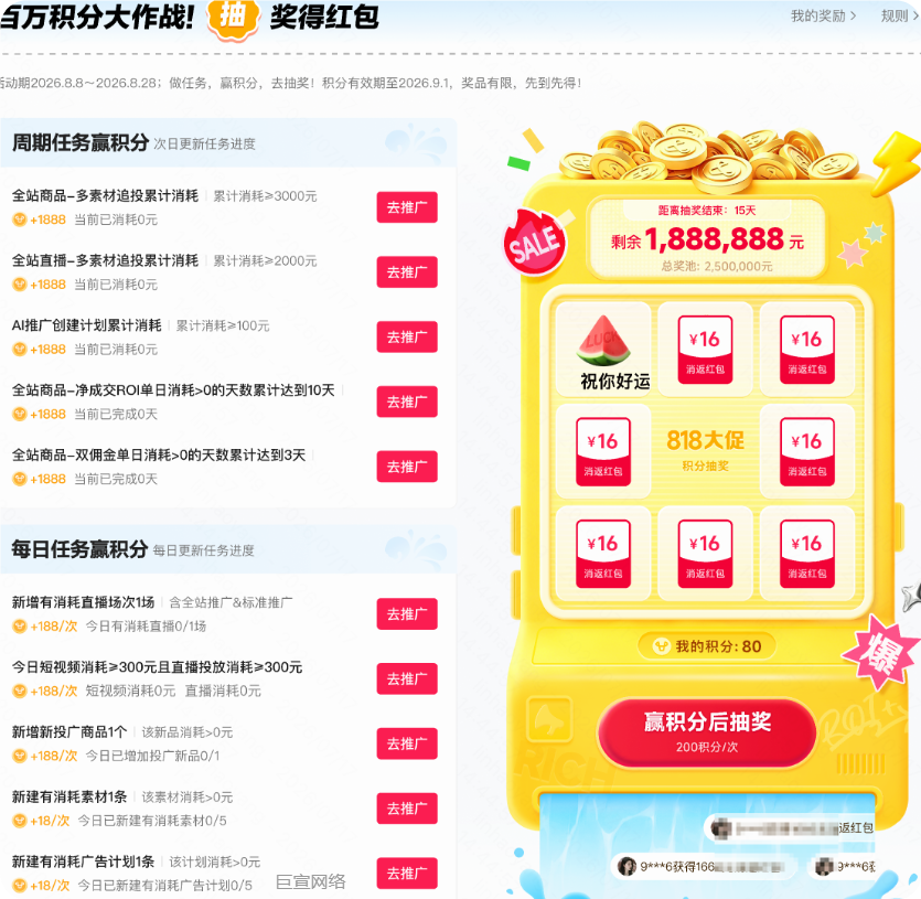 磁力金牛2026-818大促投放指南 | 快手广告投放（二）