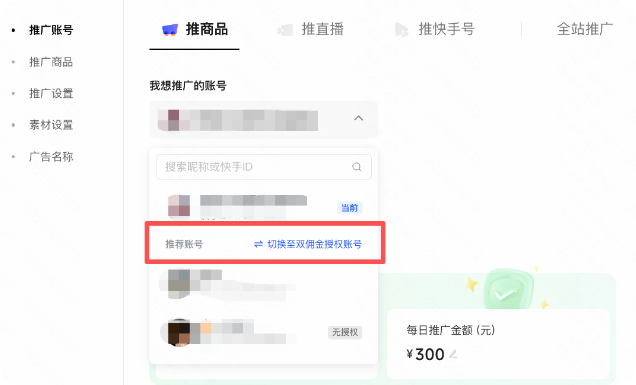 快手广告推广账户推商品 快手广告推广账户推商品