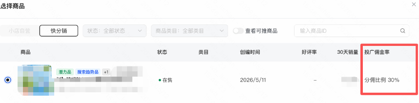快手广告推广商品快分销分佣比例 快手广告推广商品快分销分佣比例