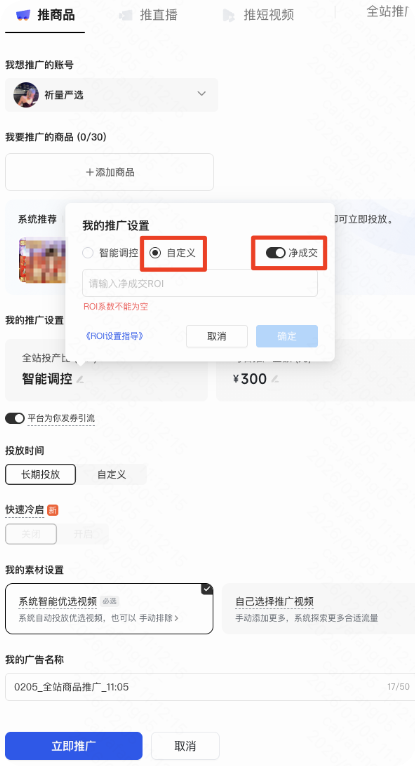 快手广告推广平台我的推广设置 快手广告推广平台我的推广设置