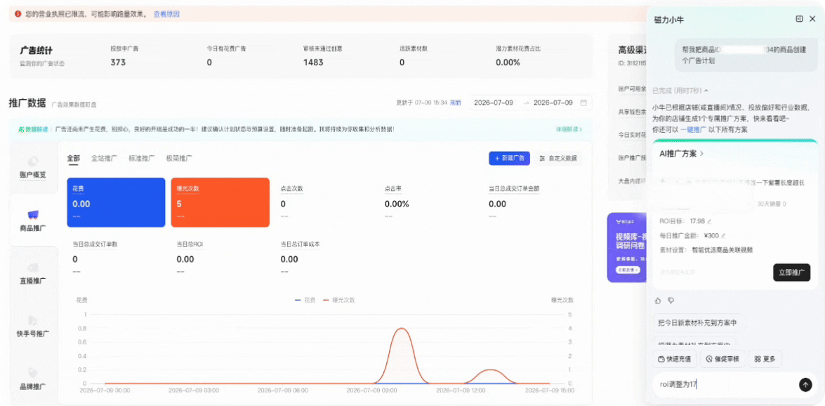 快手广告推广平台AI推广方案 快手广告推广平台AI推广方案