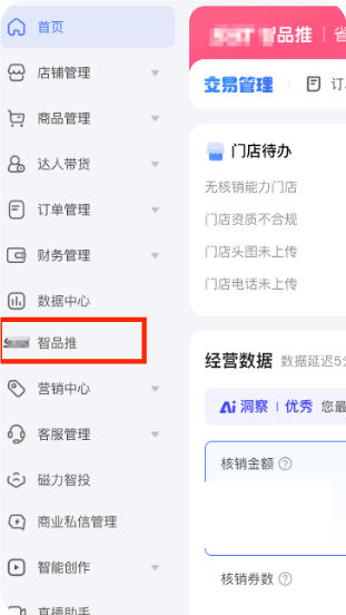 「智品推」生活服务商家投广产品说明文档 | 快手广告推广（一）