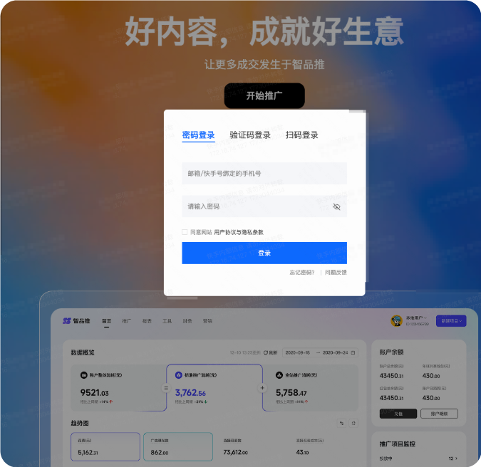 快手广告主智品推登录入口 快手广告主智品推登录入口