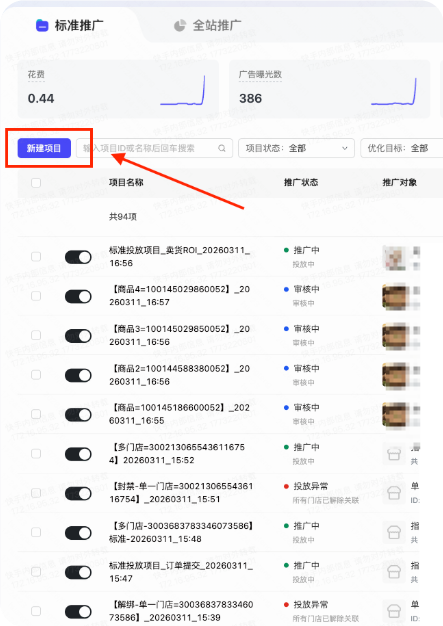 快手广告推广平台标准推广-“新建项目” 快手广告推广平台标准推广-“新建项目”
