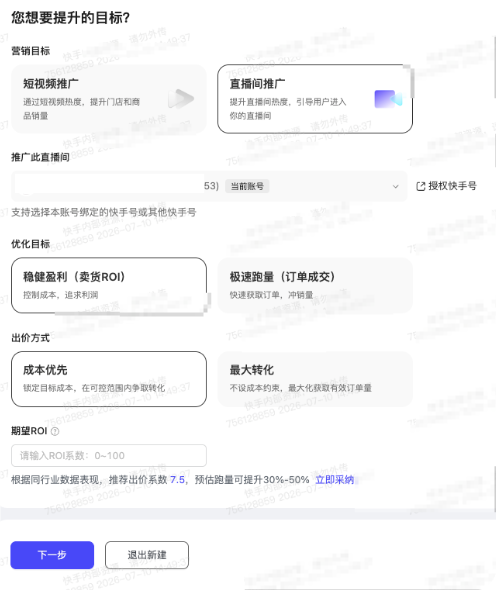 快手广告推广平台新建广告 快手广告推广平台新建广告