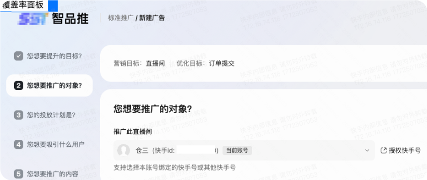 快手广告推广平台覆盖面板 快手广告推广平台覆盖面板