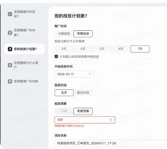 快手广告推广平台投放计划/投放预算 快手广告推广平台投放计划/投放预算