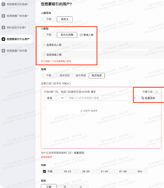 快手广告推广平台人群定向设置 快手广告推广平台人群定向设置