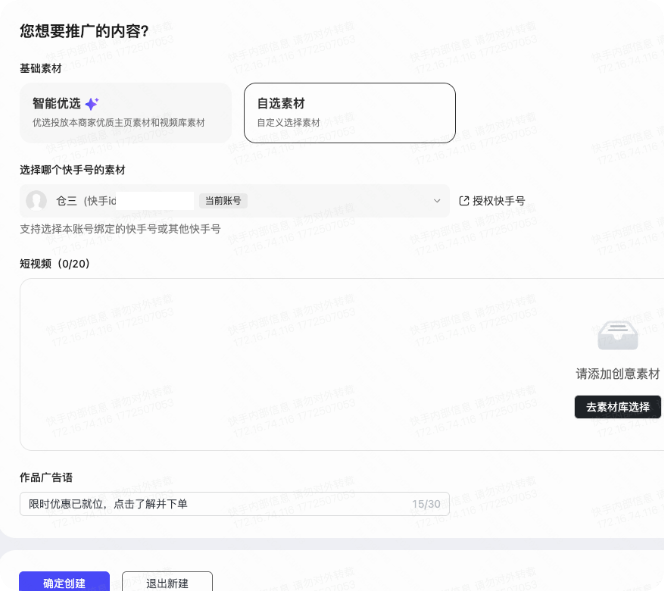 快手广告推广平台自定义素材 快手广告推广平台自定义素材
