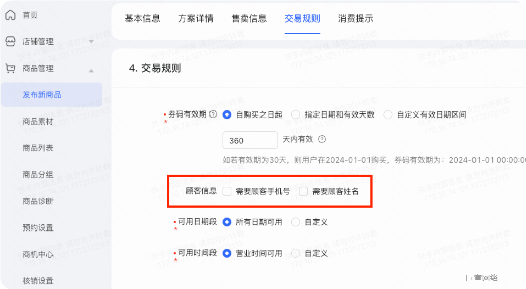 快手广告推广平台交易规则顾客信息 快手广告推广平台交易规则顾客信息