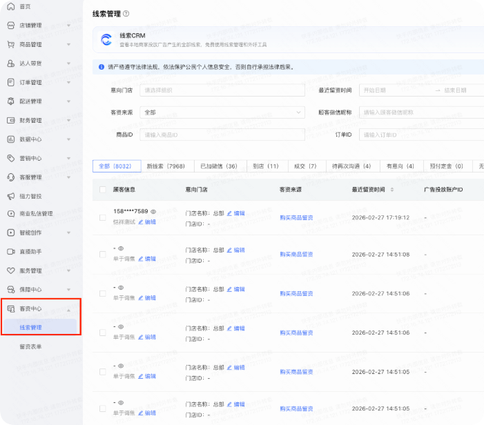 快手广告平台客资中心-线索管理 快手广告平台客资中心-线索管理