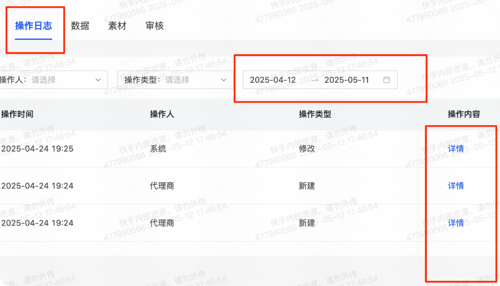 快手广告推广平台操作日志-详情 快手广告推广平台操作日志-详情
