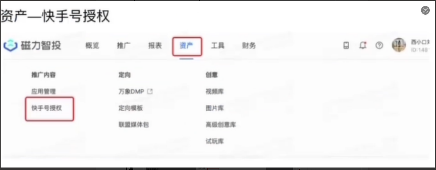 快手号授权 快手号授权