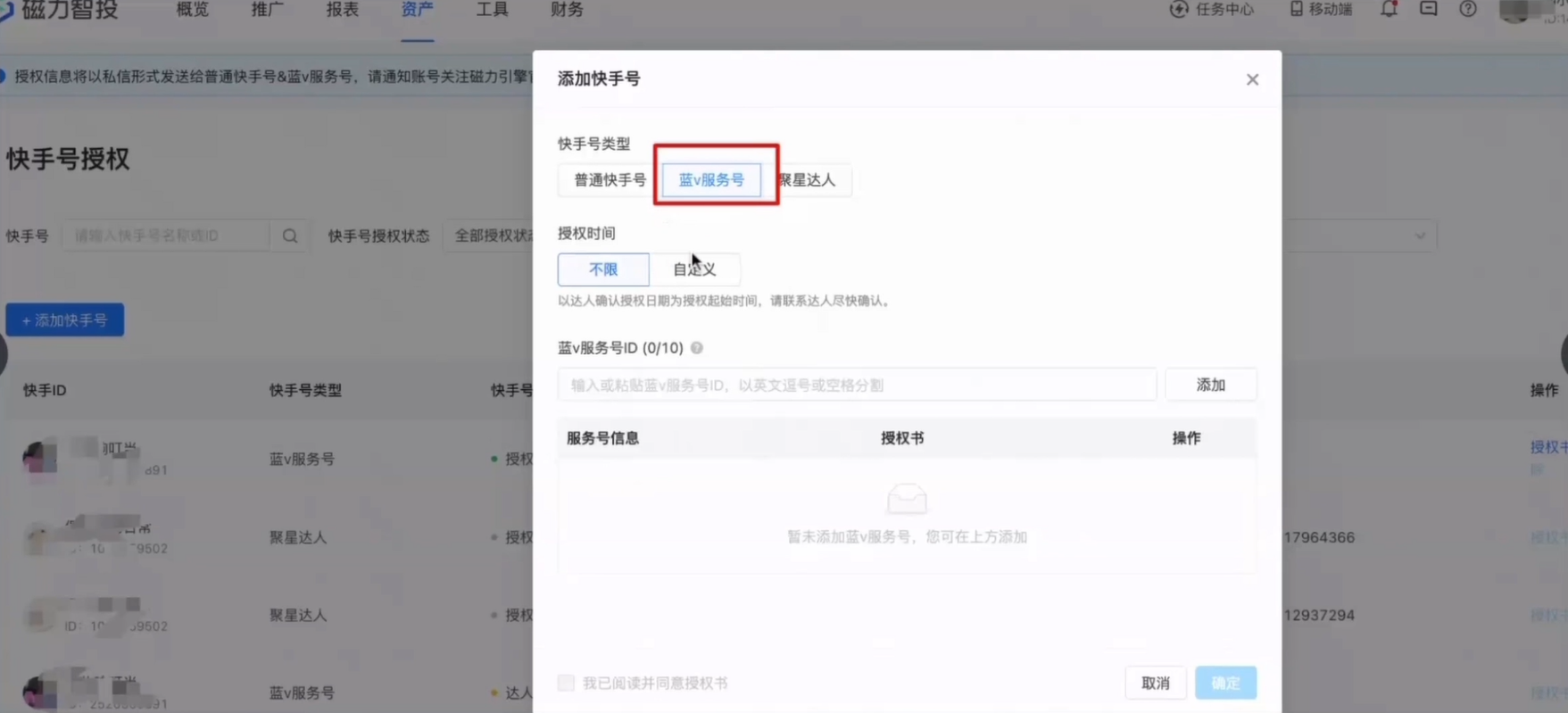 添加快手号示意 添加快手号示意