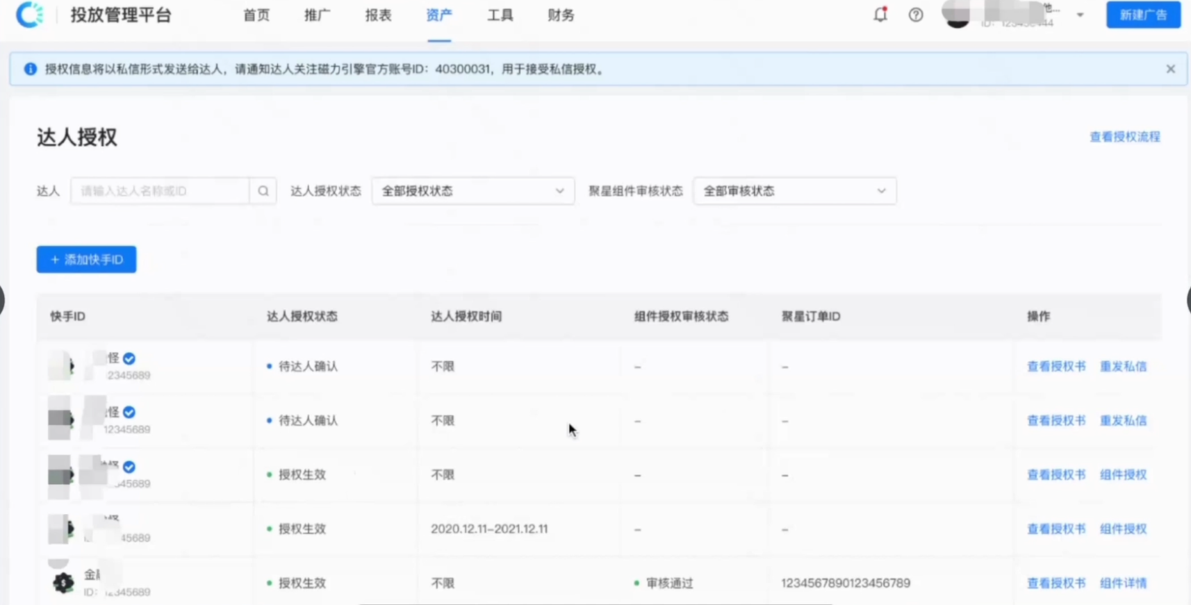 授权列表示意 授权列表示意