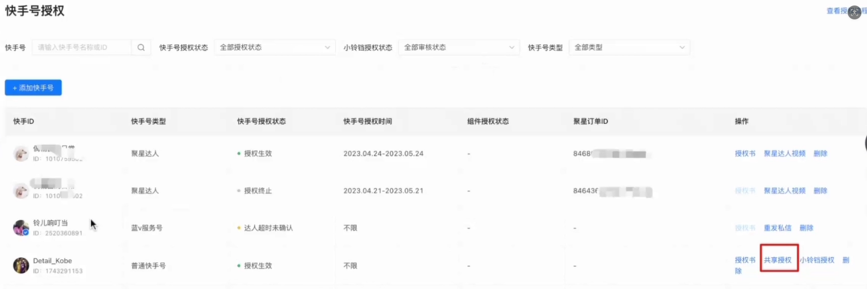 快手号授权 快手号授权