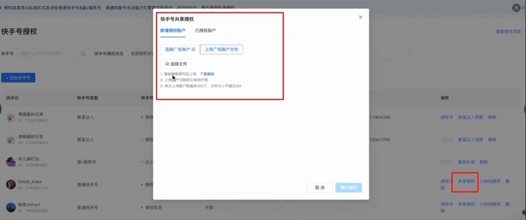 快手号共享授权 快手号共享授权