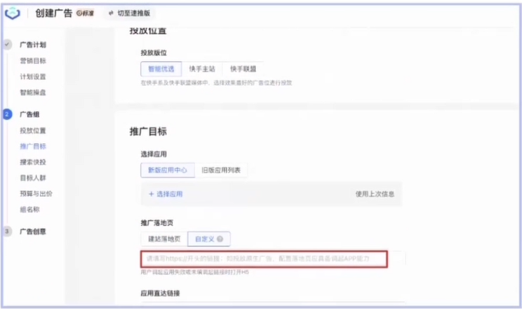 创建广告示意 创建广告示意