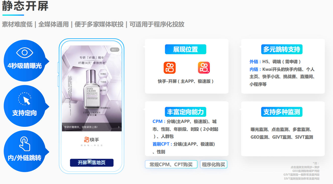 静态开屏广告 静态开屏广告