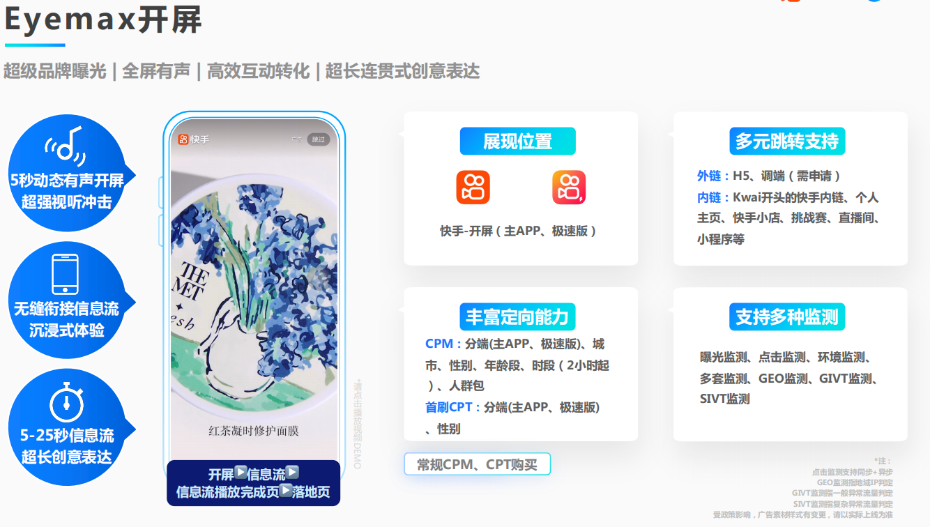 Eyemax 开屏广告(有声超级开屏) Eyemax 开屏广告(有声超级开屏)