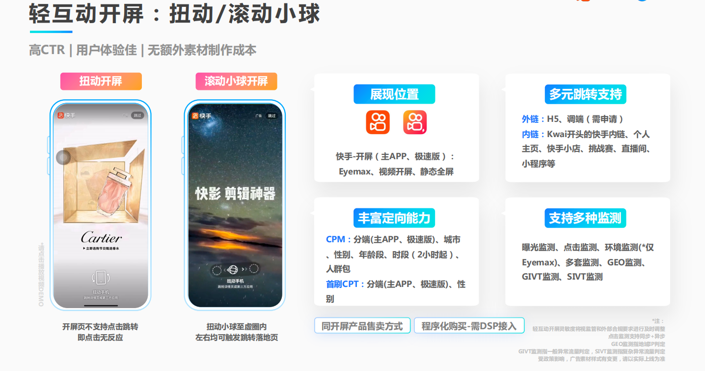 轻互动开屏广告-扭动/滚动小球 轻互动开屏广告-扭动/滚动小球