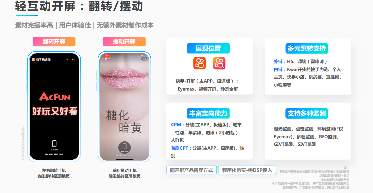 轻互动开屏广告-翻转/摆动 轻互动开屏广告-翻转/摆动