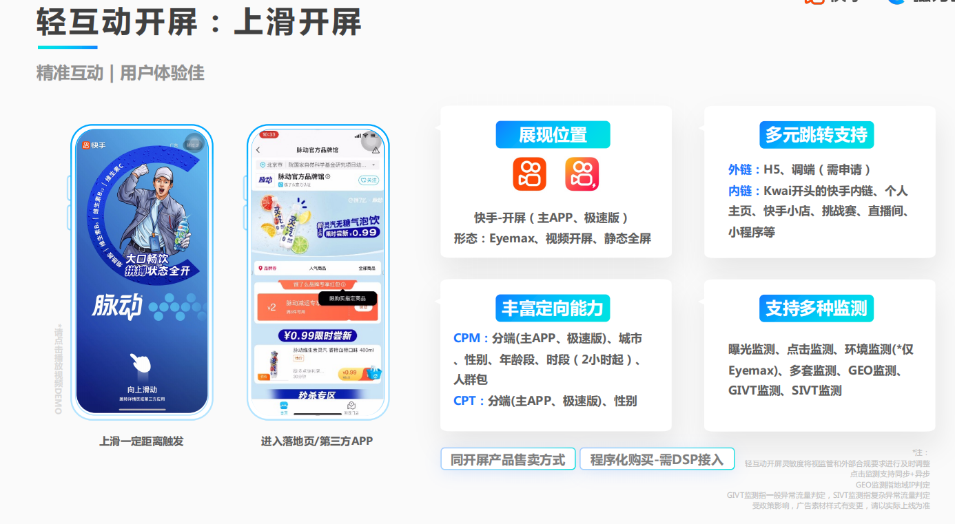 轻互动开屏广告-上滑开屏 轻互动开屏广告-上滑开屏
