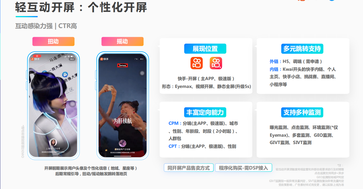 轻互动开屏广告-个性化开屏 轻互动开屏广告-个性化开屏