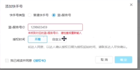 绑定非蓝V账号的后果 绑定非蓝V账号的后果