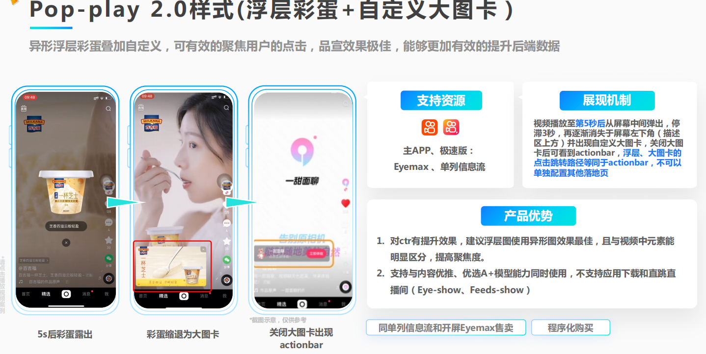 Pop-play2.0样式广告(浮层彩蛋+自定义大图卡) Pop-play2.0样式广告(浮层彩蛋+自定义大图卡)