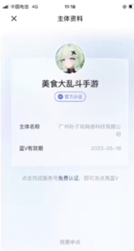认证蓝V,但没交600元 认证蓝V,但没交600元
