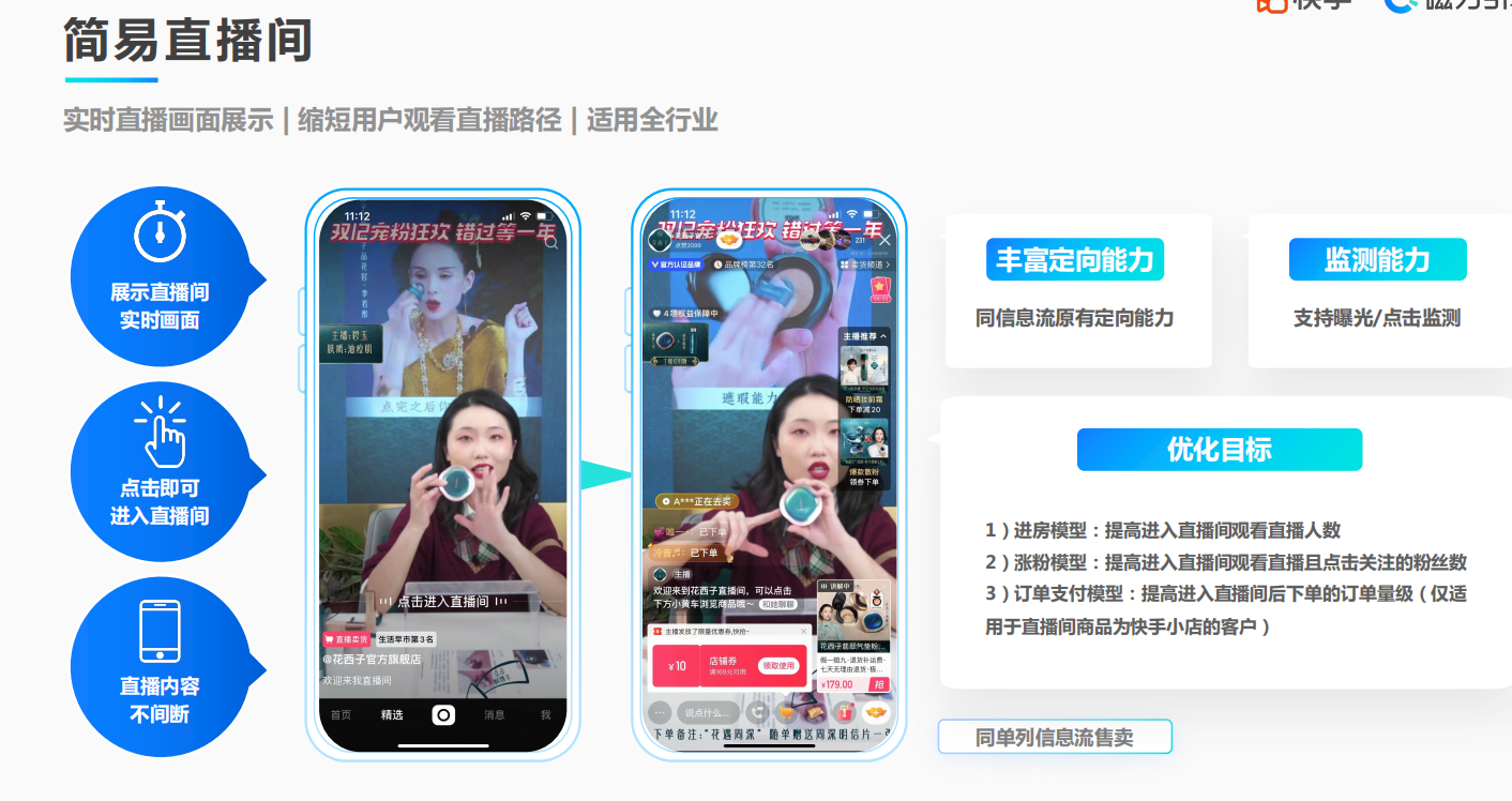 简易直播间广告 简易直播间广告