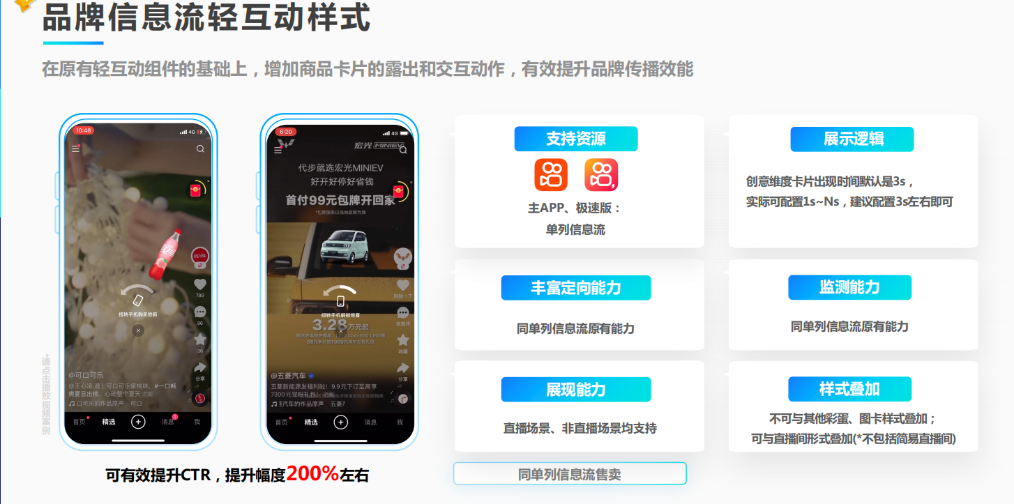 信息流轻互动广告 信息流轻互动广告