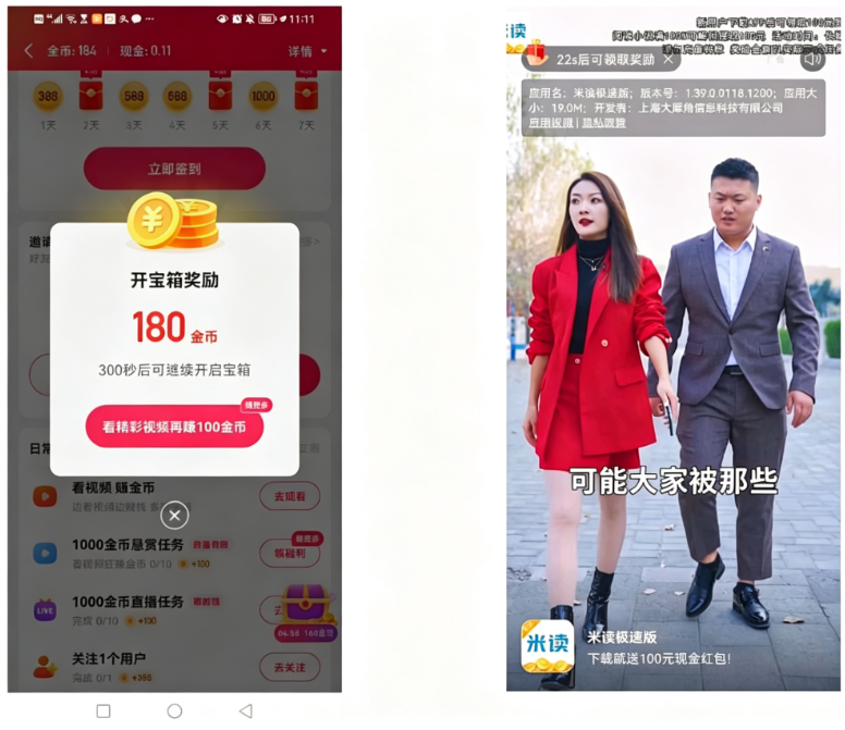 激励视频广告示例 激励视频广告示例